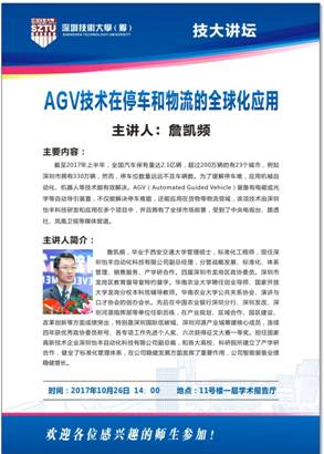 技大讲坛第二讲.jpg